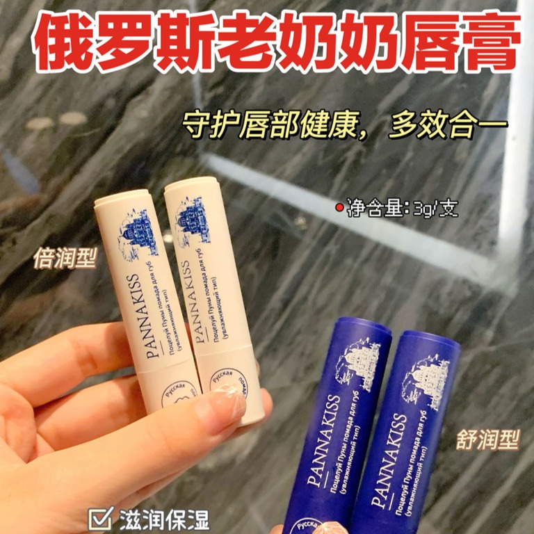 11186093.【3支更划算 颜色随机发】俄罗斯进口! 普娜之吻老奶奶唇膏 3g/支 天然配方 多种修护精华 拯救沙漠大干唇 养成嘟嘟唇