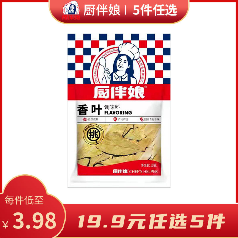 12693407.厨伴娘香叶10g*2袋保质期18个月 新老包装随机发货