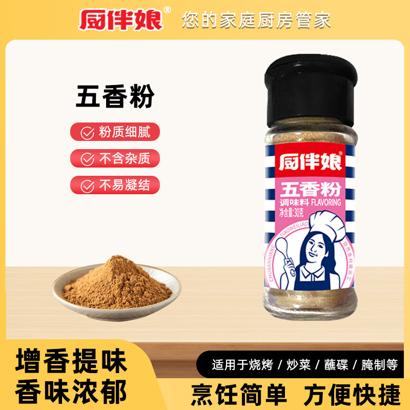 12693421.厨伴娘五香粉30g-瓶装保质期18个月 近期生产