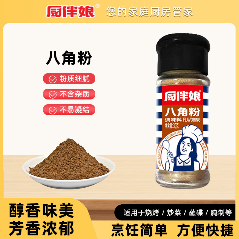 12693418.厨伴娘八角粉30g-瓶装保质期18个月 近期生产