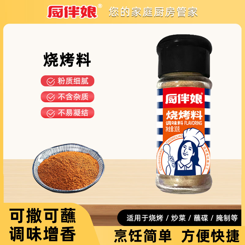 12693419.厨伴娘烧烤料30g-瓶装保质期18个月 近期生产