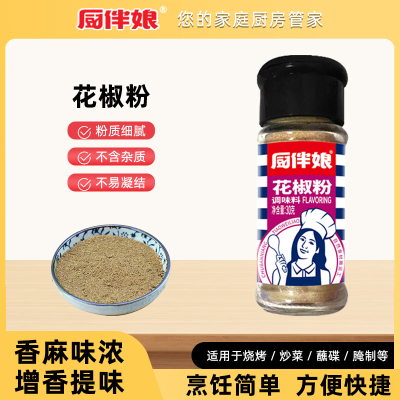 12693423.厨伴娘花椒粉30g-瓶装保质期18个月 近期生产