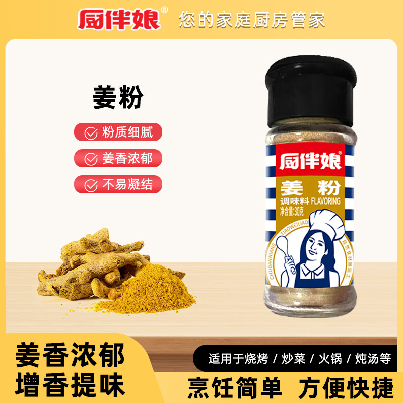 12693420.厨伴娘姜粉30g-瓶装保质期18个月 近期生产