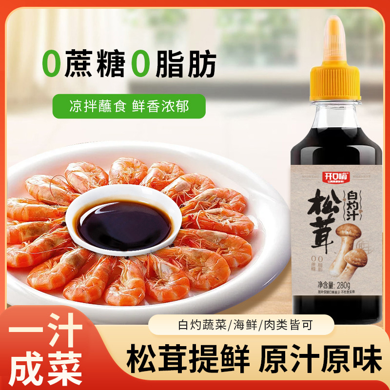 12693342.厨伴娘开口嗨松茸白灼汁0脂0蔗糖280g*2瓶装