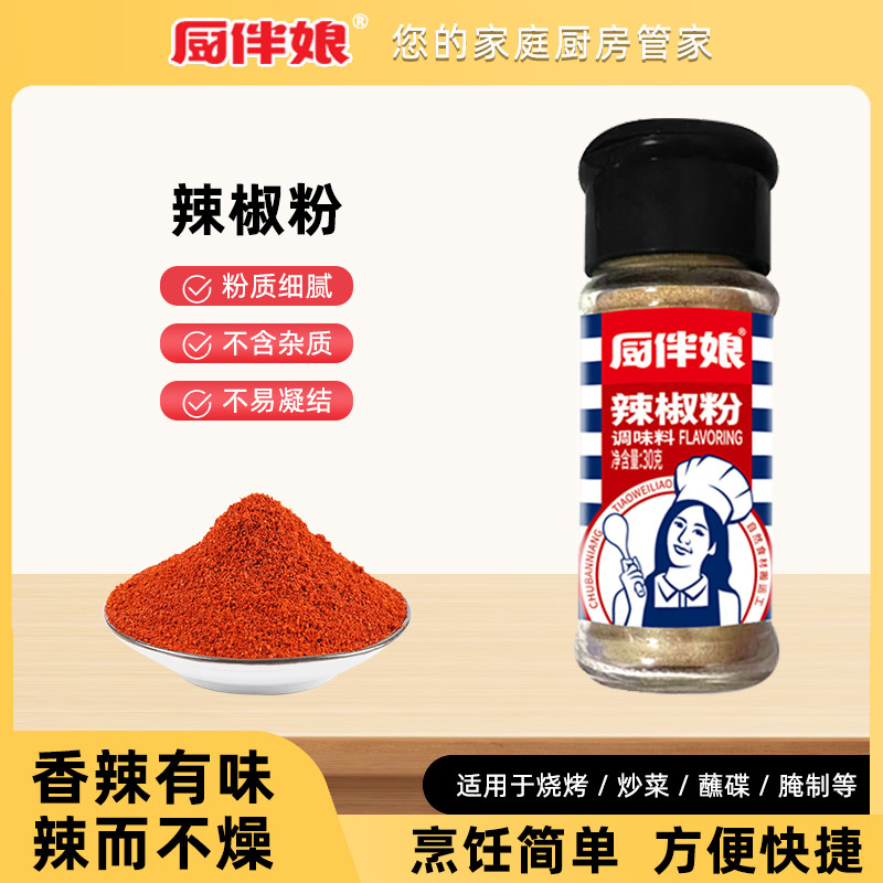 12693364.厨伴娘瓶装辣椒粉30g