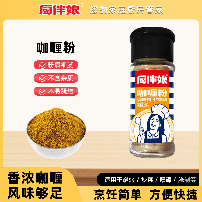 12693424.厨伴娘咖喱粉30g-瓶装