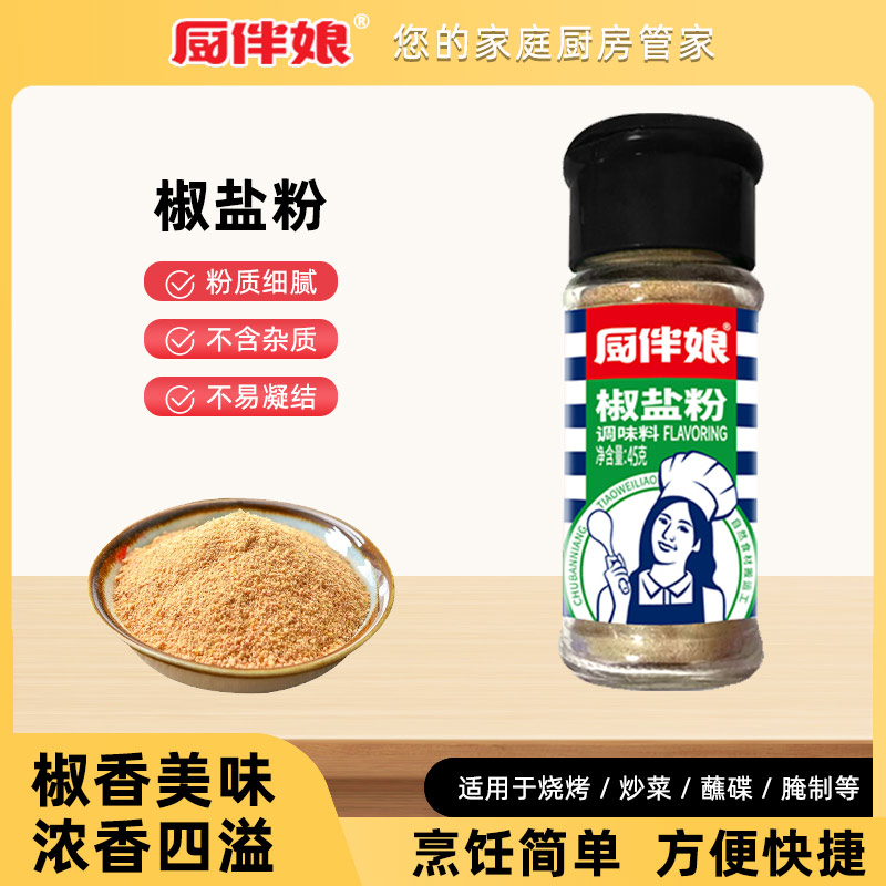 12693425.厨伴娘椒盐粉45g-瓶装