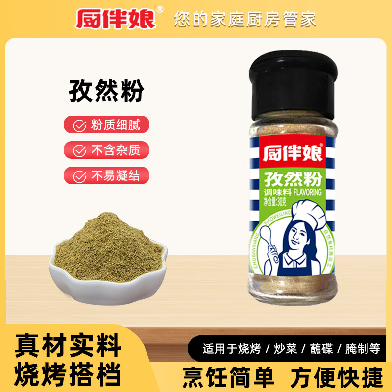 12693422.厨伴娘孜然粉30g-瓶装