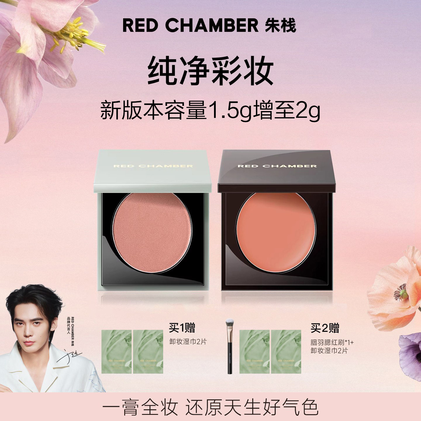 13588736.【升级2.0上新】【1盒卸妆湿巾*2;2盒加赠rc定制腮红刷*1】RC朱栈春树系列多用膏腮红眼影口红2g*1/2盒