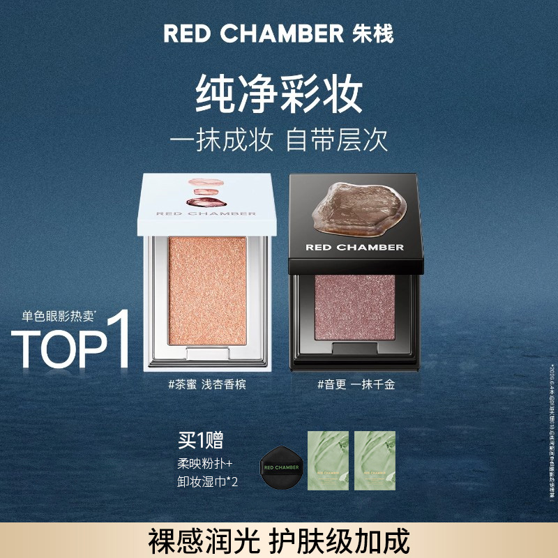 13776109.【1盒赠粉扑*1+湿巾*2】朱栈RC春树照恒多用粉眼影粉2g