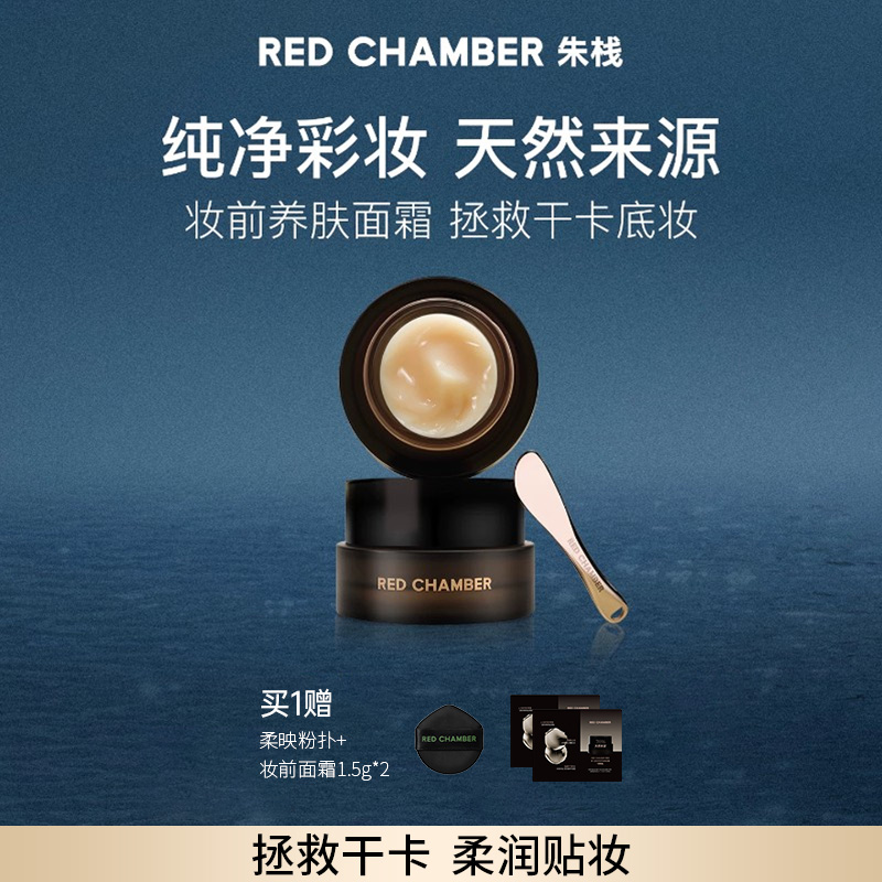 13778129.RC朱栈妆前橘子面霜妆前三合一滋润天然纯净保湿20g/35g