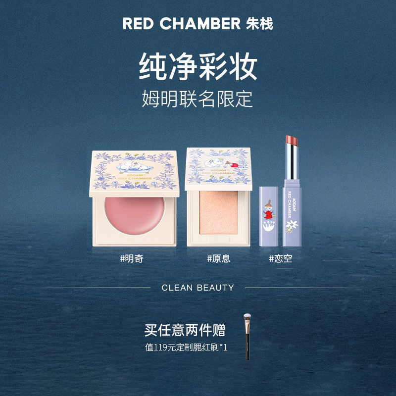 13838333.【任意两件89元 加赠定制腮红刷*1】RC姆明限定系列多用膏2g/多用粉2g/固体唇蜜2.4g