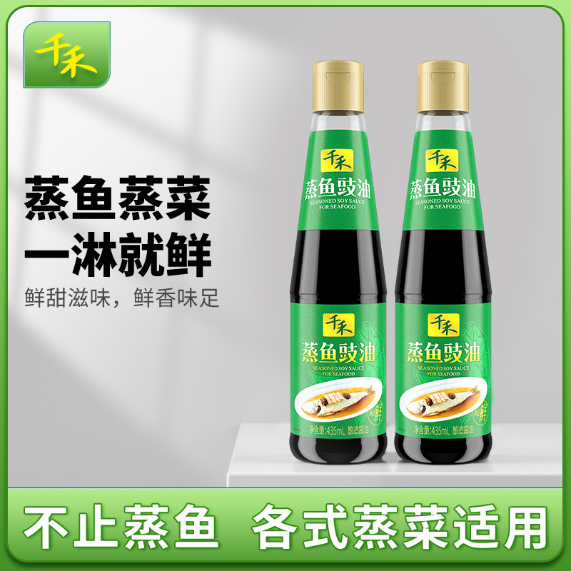 12697702.【增味提鲜】千禾蒸鱼豉油435ml*2瓶