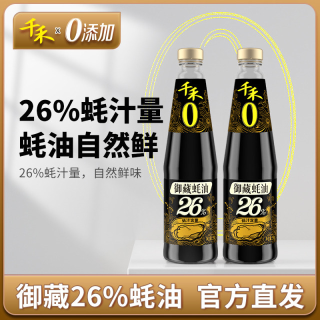12697706.【蚝汁足】【真鲜美】千禾御藏26%蚝油550g*2瓶