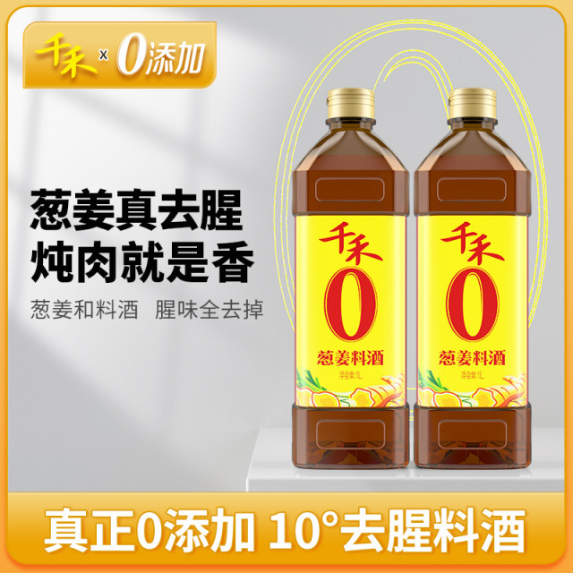 12697744.【提味增香去腥】千禾葱姜料酒1L*2瓶