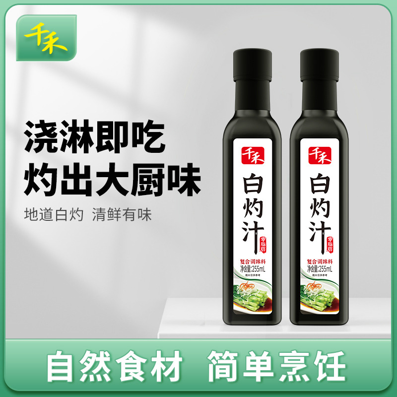 12697699.【方便用】【鲜味足】千禾白灼汁255ml*2瓶