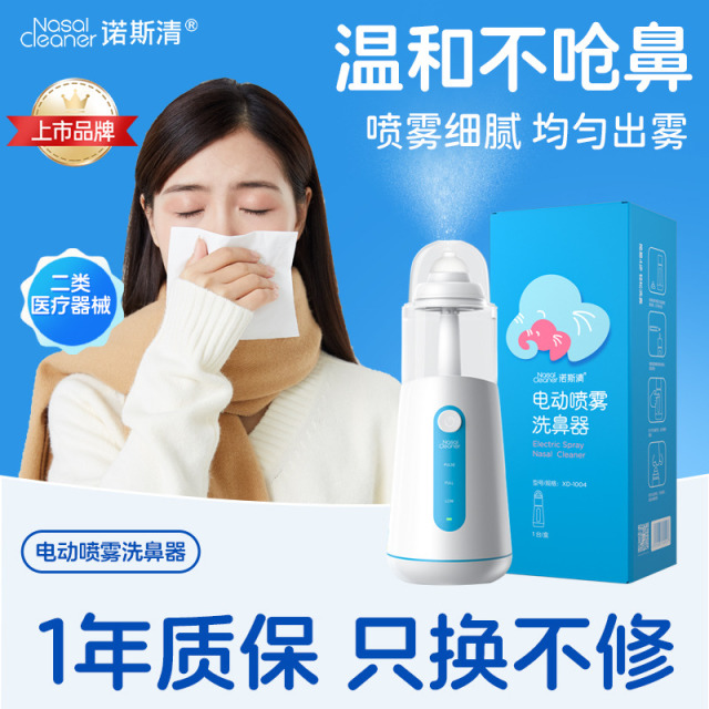 10540956.【品牌直降】诺斯清电动喷雾式洗鼻器家用雾化清理鼻腔
