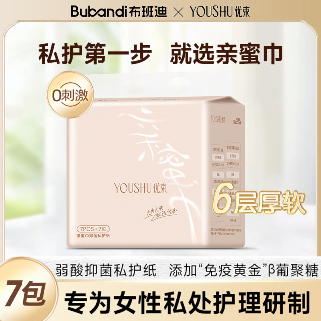13210041.布班迪亲蜜巾私密护理纸巾抑菌女性成人清洁卫生纸β葡聚糖