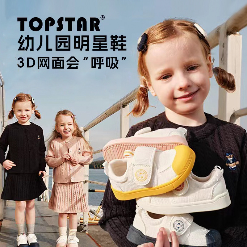 13777133.【开学季-运费险】TOPSTAR儿童小白鞋网面透气女童贝壳头板鞋幼儿园男童鞋2061