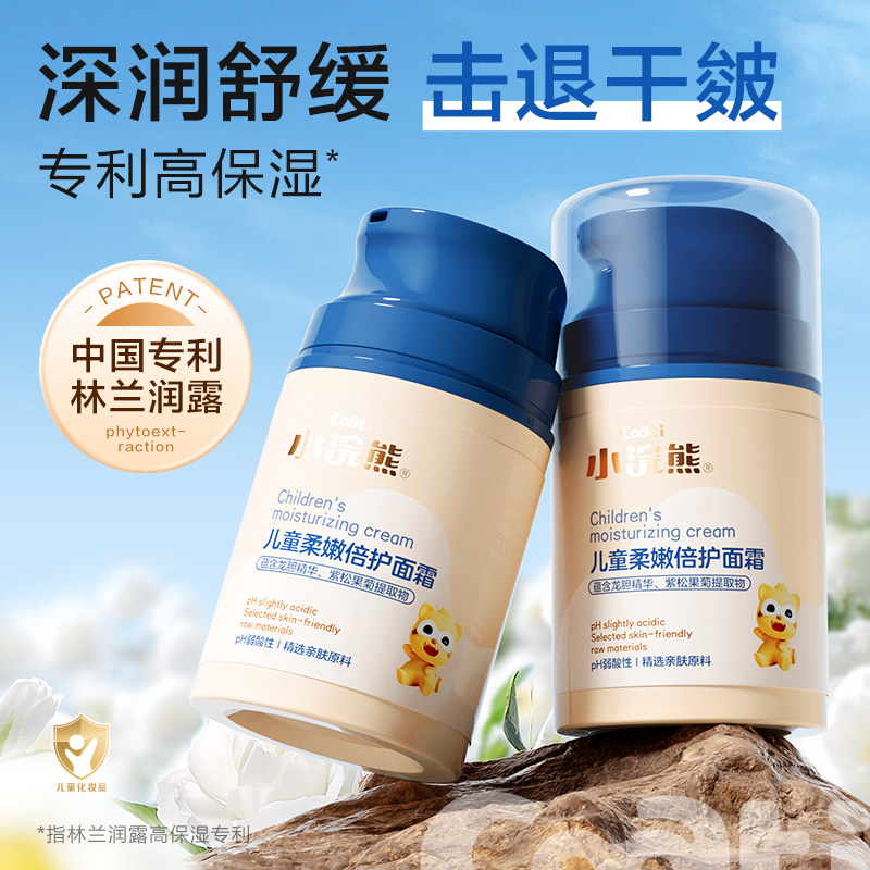 12121401.小浣熊儿童50g面霜宝宝保湿霜补水保湿宝宝身体乳润肤乳儿童护肤品