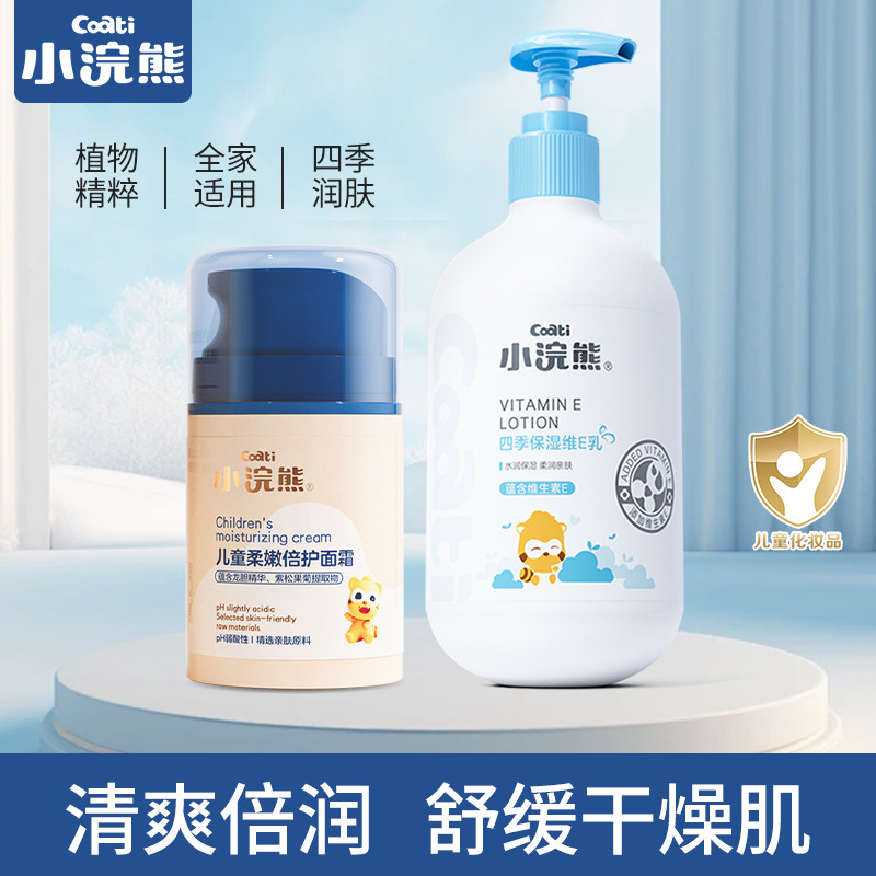 12121411.【面霜身体乳组合】小浣熊儿童50g面霜宝宝保湿霜补水保湿宝宝身体乳润肤乳儿童护肤品