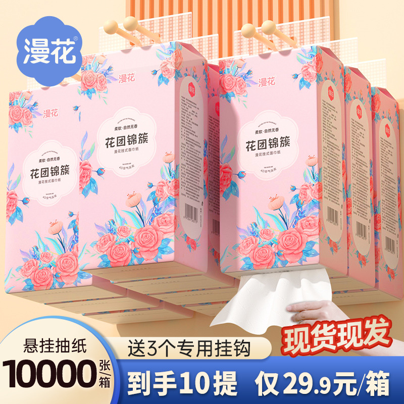 12327911.漫花挂式抽纸10提整箱装家用纸巾