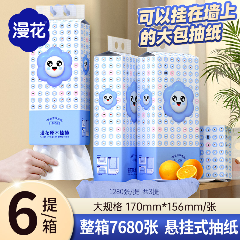 12327956.漫花挂式抽纸6提整箱家用卫生纸1280张