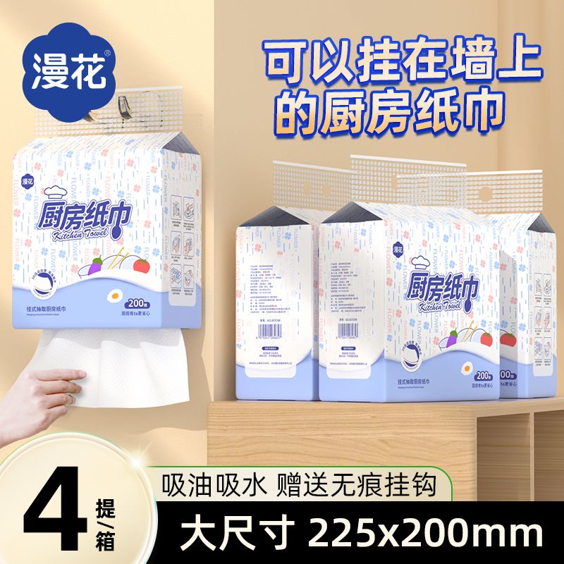 12327953.【实惠装】漫花厨房纸巾200抽/提 加大加厚(送挂钩)