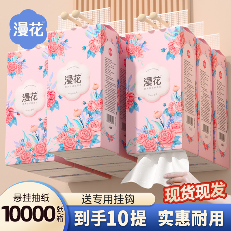 12327951.漫花10提悬挂式抽纸家用纸巾整箱面巾纸原木餐巾纸