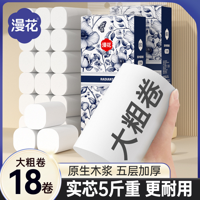 12327942.漫花18卷大粗卷家用卫生纸实惠装厕用原木纸巾加厚5层卷筒纸