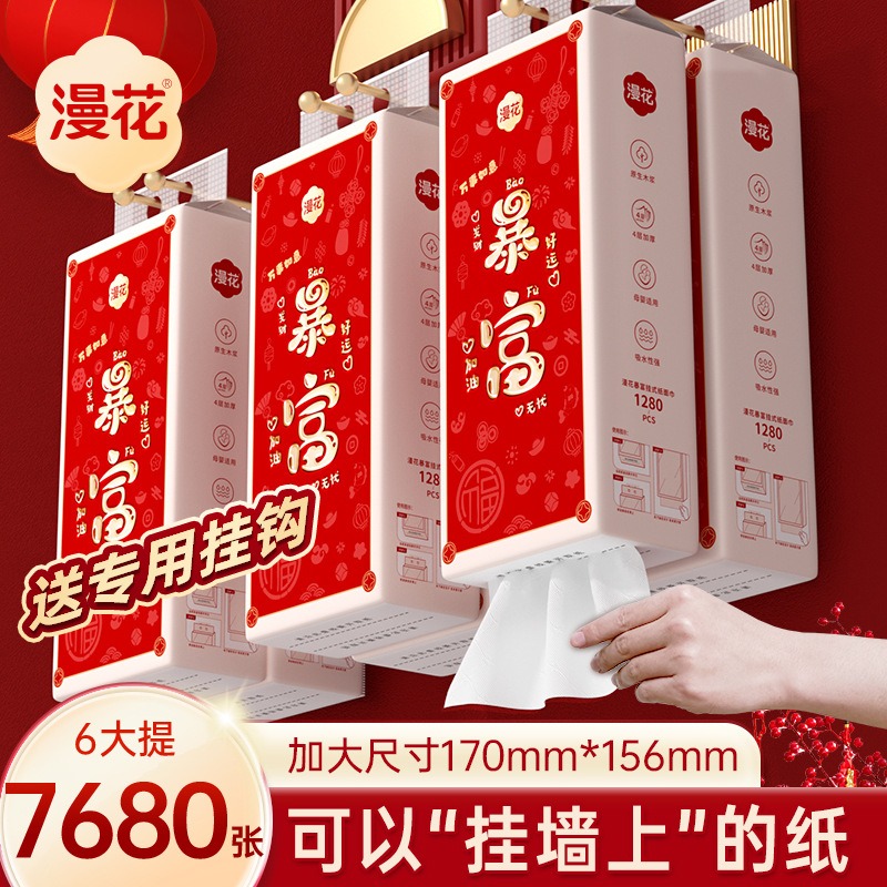 12327939.漫花新年款挂式抽纸1280张提装家用卫生纸原木四层面巾纸