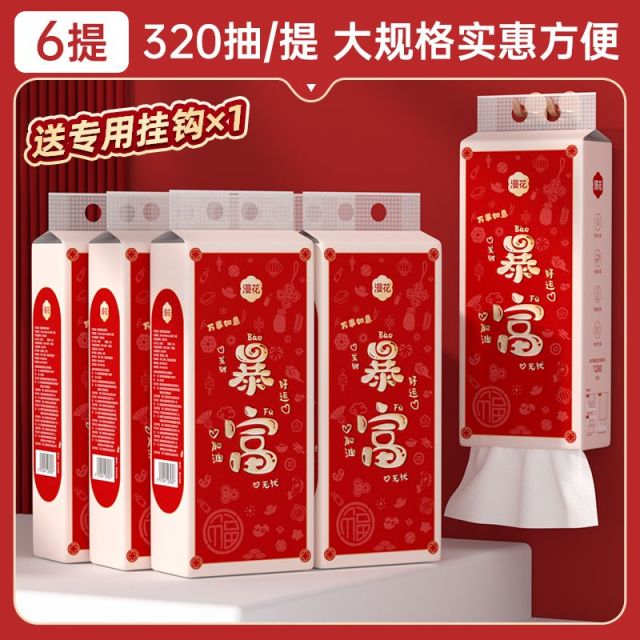 12327939.漫花新年款挂式抽纸1280张提装家用卫生纸原木四层面巾纸