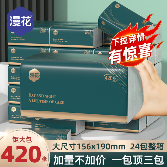 12327930.【臻品系列】漫花抽纸大包420张压花4层面巾纸