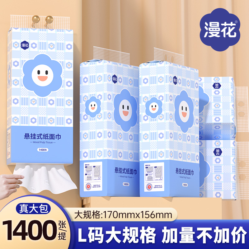 12327920.【新品上市  加量不加价超值】漫花笑脸挂抽1400张6提箱装
