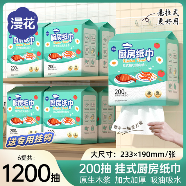 12327925.漫花挂式厨房纸巾200抽*6提大包加大加厚