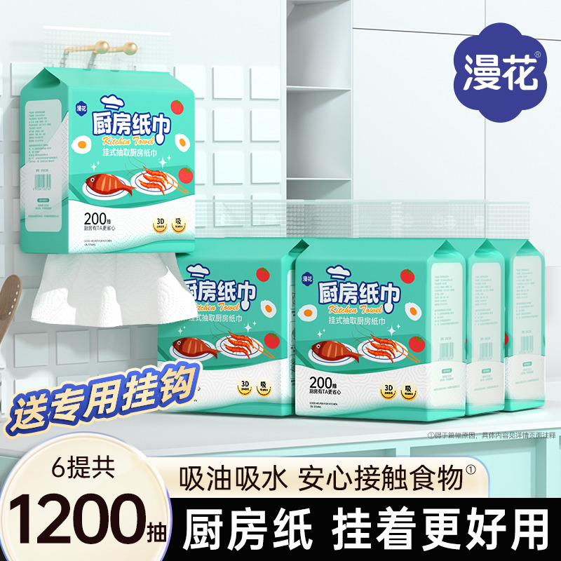12327925.漫花挂式厨房纸巾200抽*6提大包加大加厚