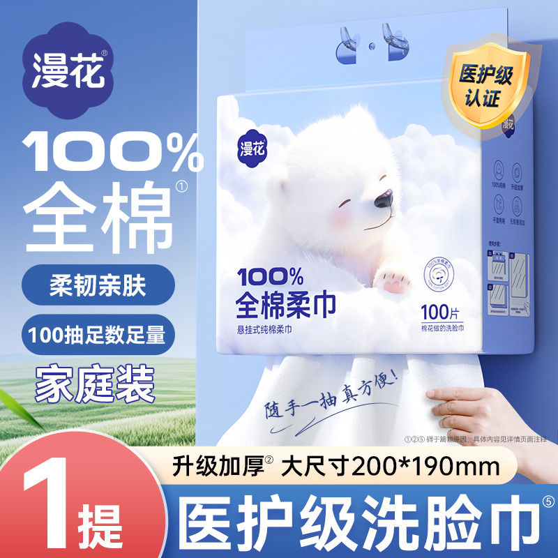 12356022.【大包悬挂式】漫花洗脸巾纯棉全棉柔巾100抽大包加厚*送挂钩