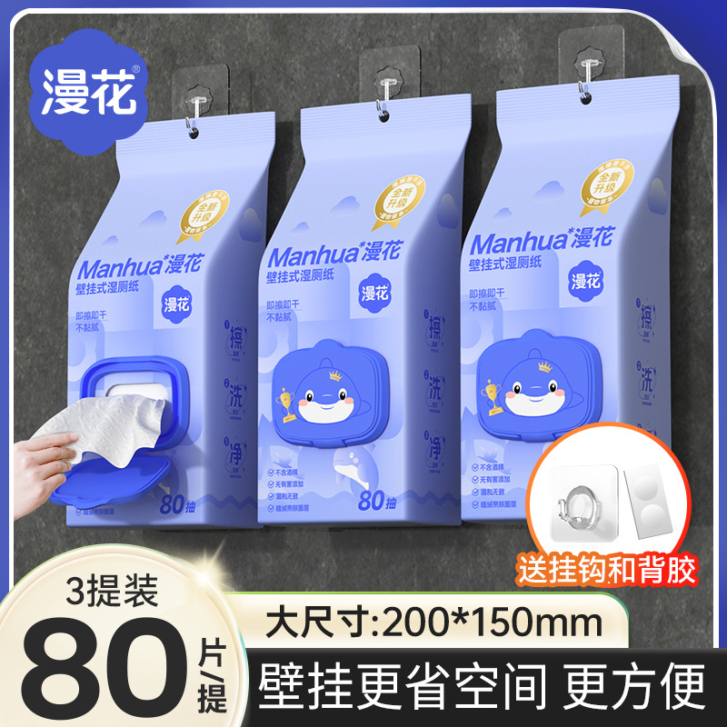 12355973.漫花悬挂式湿厕纸家用80抽*3大包