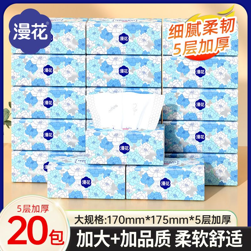 12420589.【山茶花20包】漫花400张纸巾抽纸20大包加厚款餐巾纸面巾纸家用实惠装