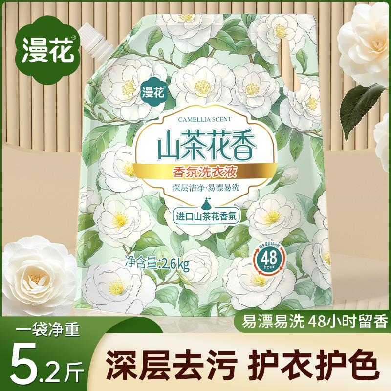 12422684.漫花山茶花香洗衣液家用大提5斤装去污洗衣清洁剂持久留香