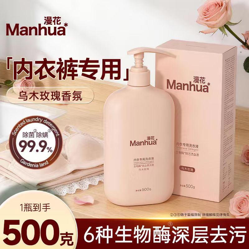 13079813.漫花内衣洗衣液500g去污去血渍专用洗衣液