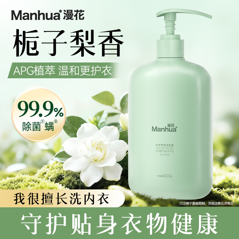 13079933.漫花去污去渍内衣洗衣液深层洁净家用衣物清洁皂液