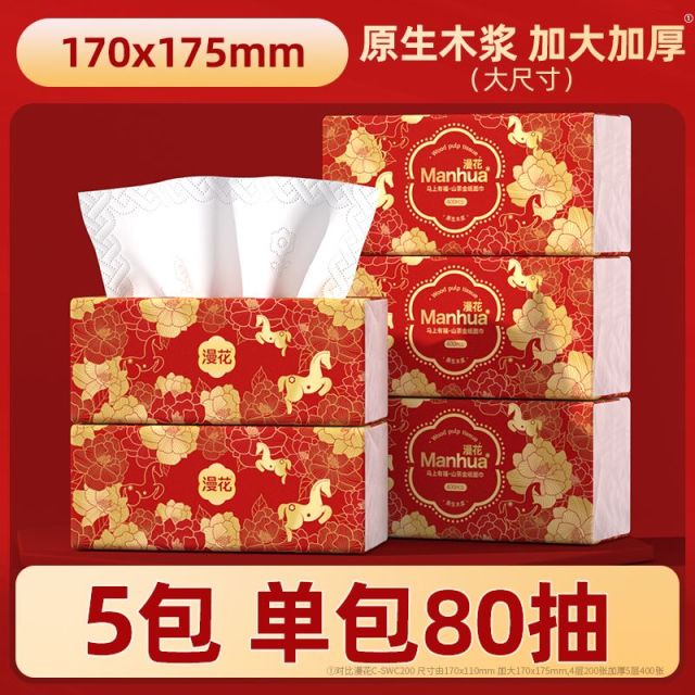 13114473.漫花新年款大包抽纸家用5包实惠装面巾纸餐巾纸