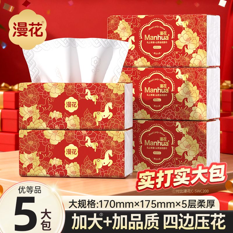 13114473.漫花新年款大包抽纸家用5包实惠装面巾纸餐巾纸
