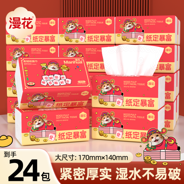 13132179.【新品秒杀】漫花24大包新年款纸巾抽纸整箱囤餐巾纸面巾纸