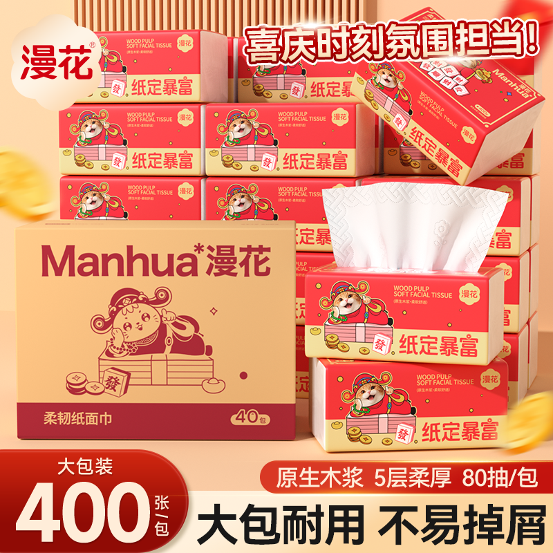 13132179.【新品秒杀】漫花24大包新年款纸巾抽纸整箱囤餐巾纸面巾纸