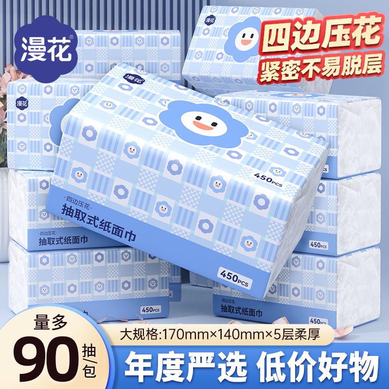 13600090.漫花450张*20包大包抽纸家用可湿水餐巾纸面巾纸实惠装