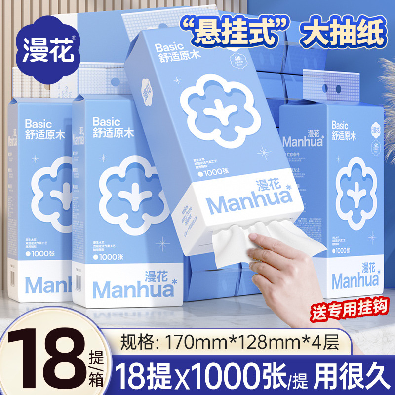 13614347.漫花18提囤货装挂抽家用餐巾纸实惠