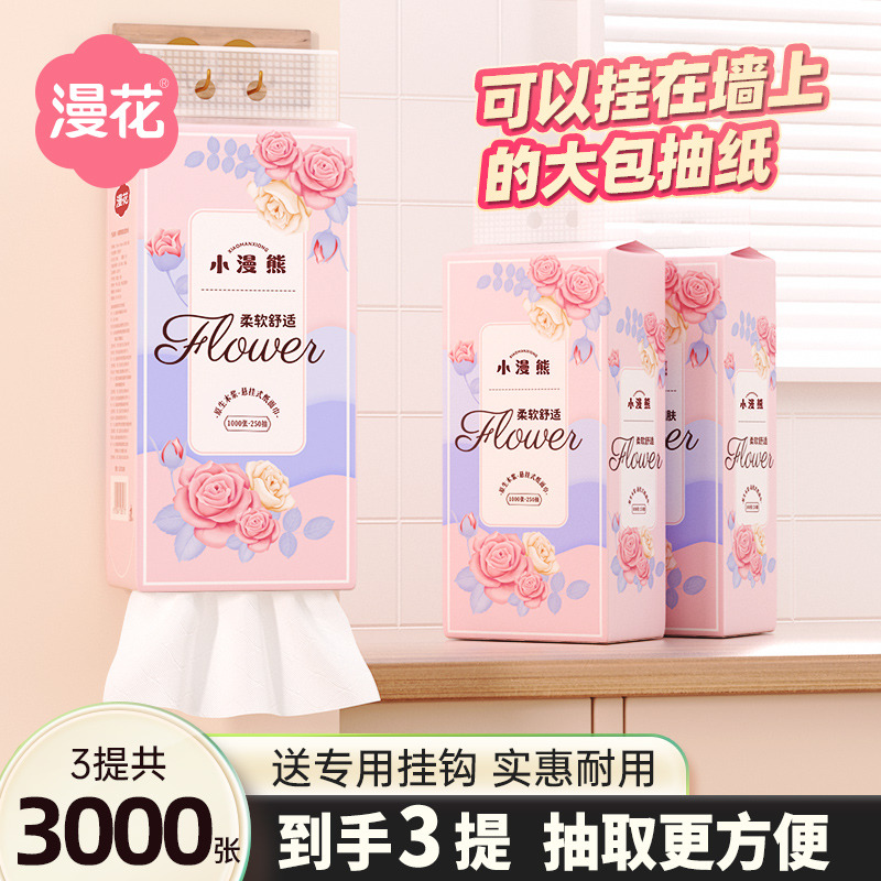 13735967.【9.9元秒杀到手3大提】漫花悬挂式抽纸1000张4层家用餐巾纸面巾纸
