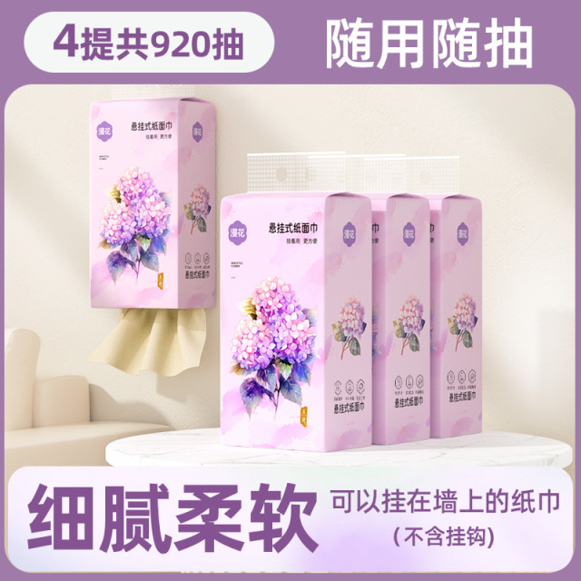 13736262.【9.99元秒杀到手4提】漫花竹浆绣球花挂式纸面巾920张4层家用餐巾纸悬挂式面巾纸